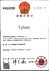 Trung Quốc Dongguan Xiongda Hardware Hose Co., Ltd. Chứng chỉ